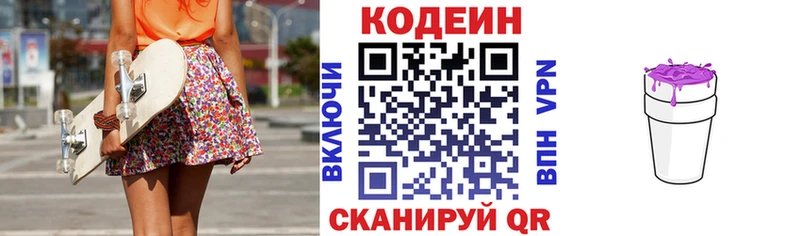 Кодеин Purple Drank  Козловка 